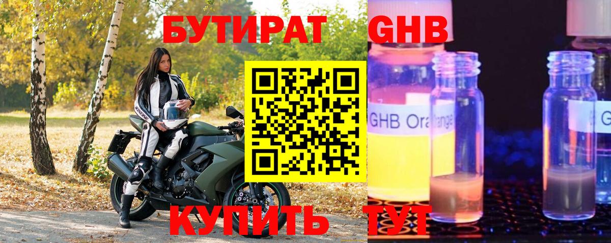 Бутират вода Заречный