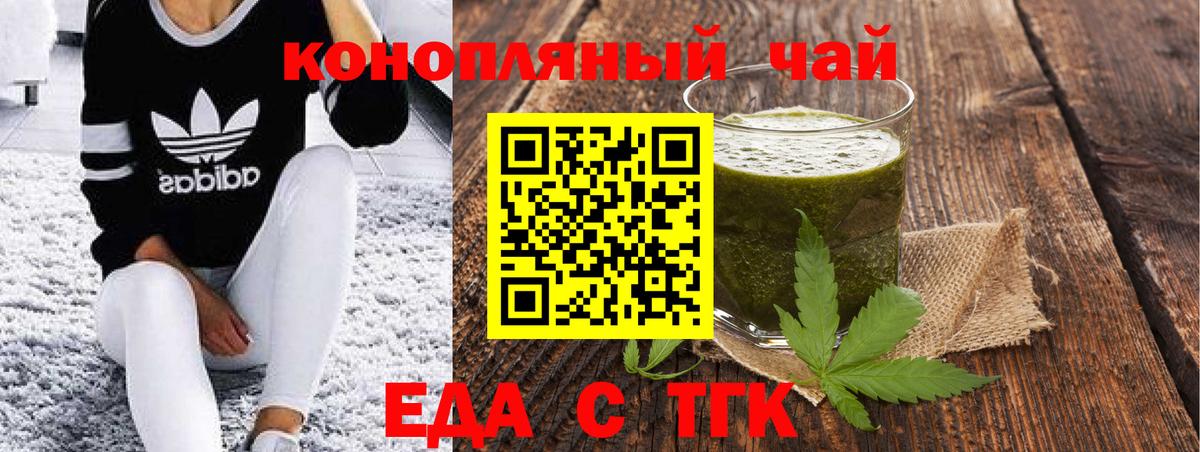 Еда ТГК марихуана  Вход с VPN  Заречный 