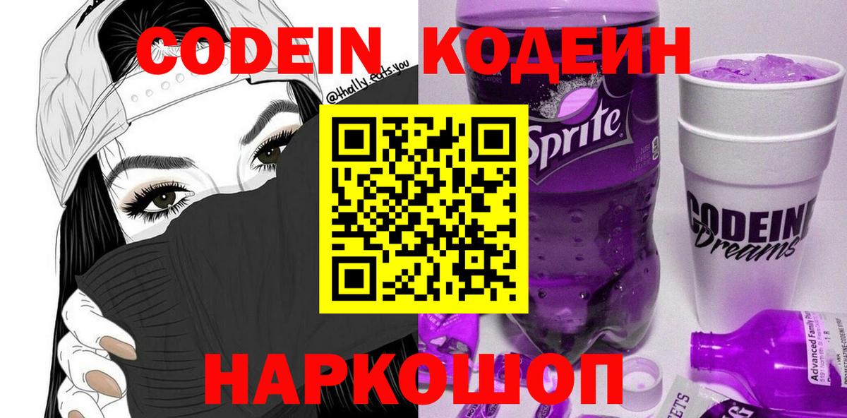 Codein Purple Drank Заречный