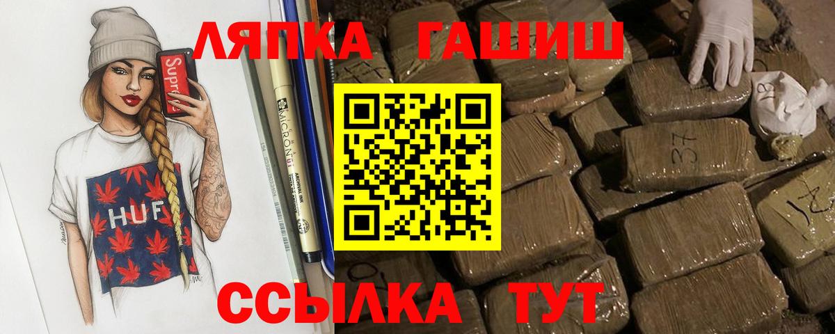 ГАШИШ ice o lator  Вход с VPN  ГАШ Cannabis  Заречный 