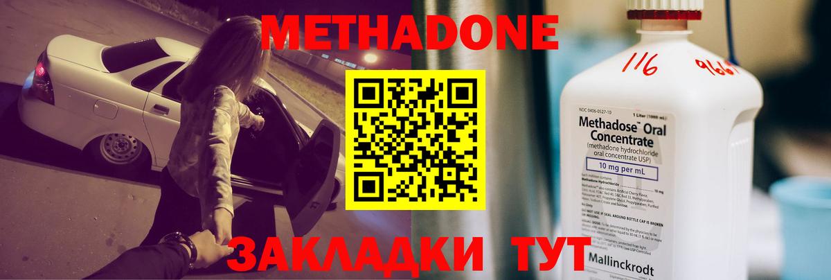 МЕТАДОН methadone Заречный